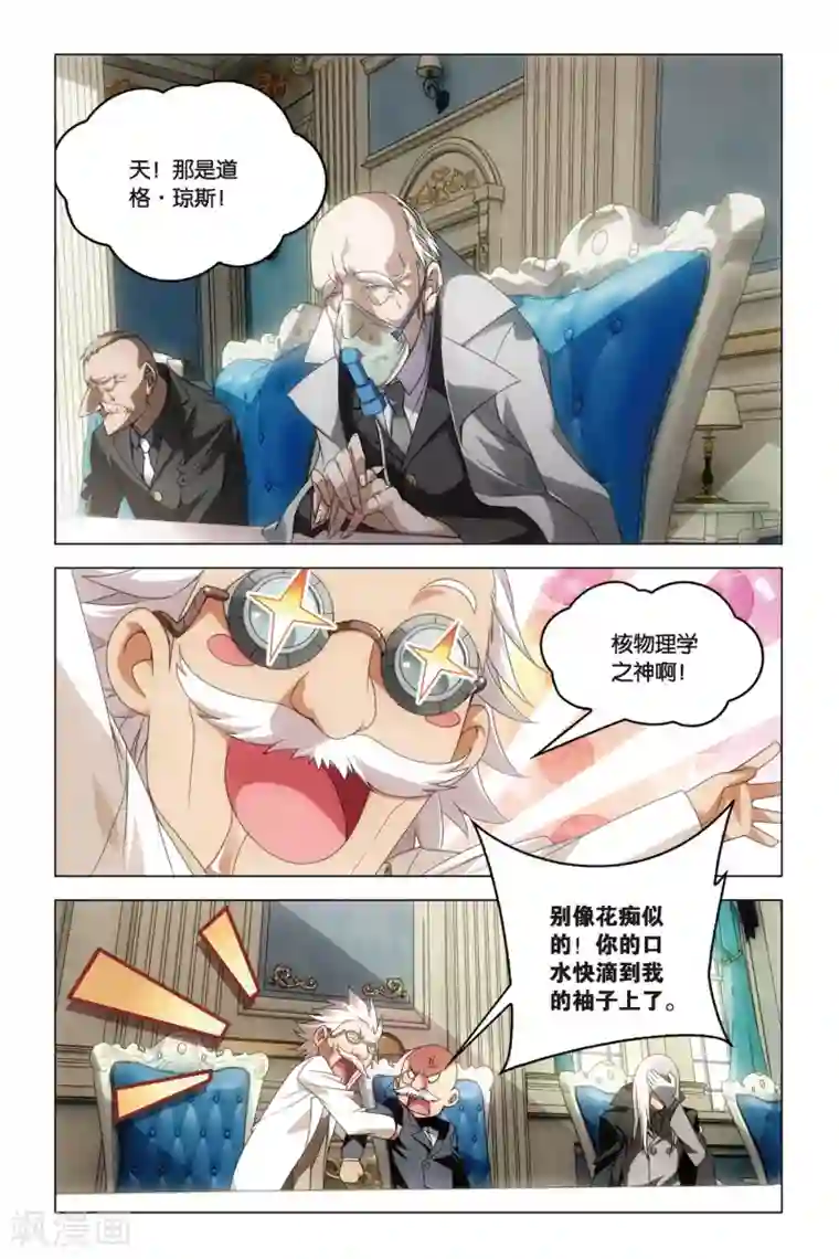 龙族2悼亡者之瞳第25话 生死之间