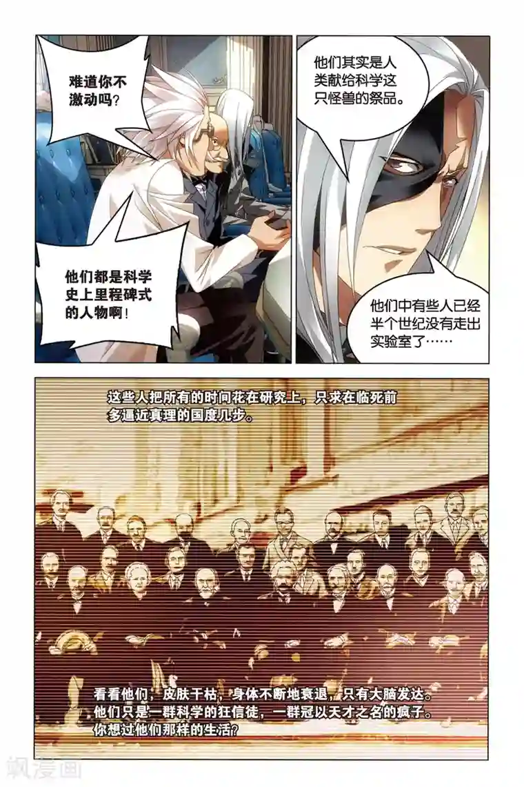 龙族2悼亡者之瞳第25话 生死之间