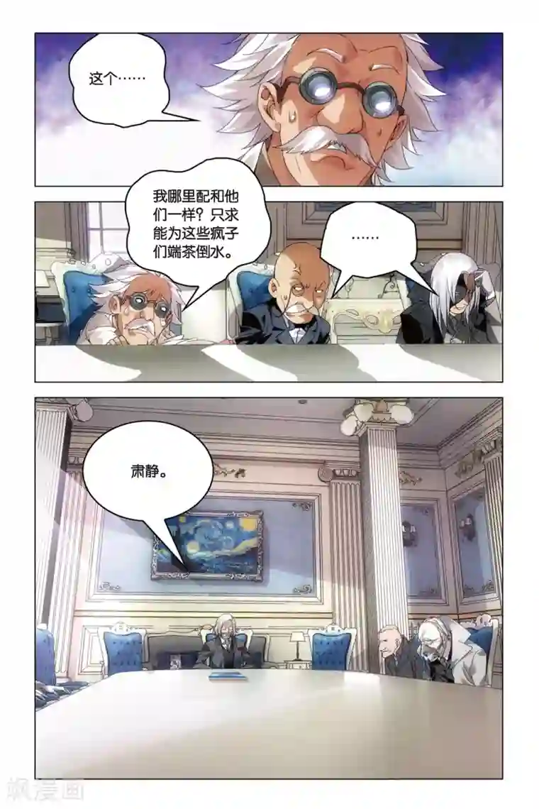 龙族2悼亡者之瞳第25话 生死之间