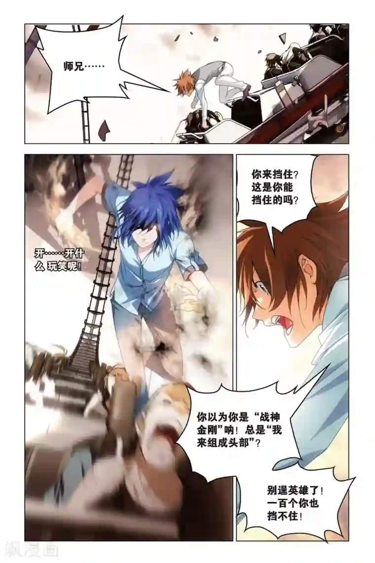 龙族2悼亡者之瞳第25话 生死之间