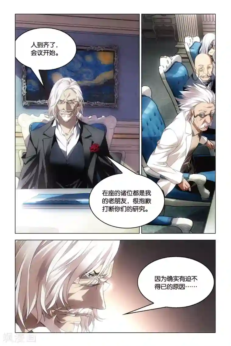 龙族2悼亡者之瞳第25话 生死之间