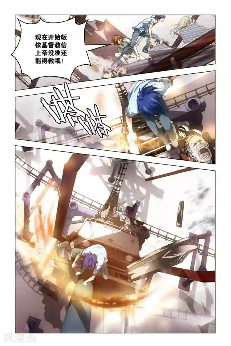 龙族2悼亡者之瞳第25话 生死之间