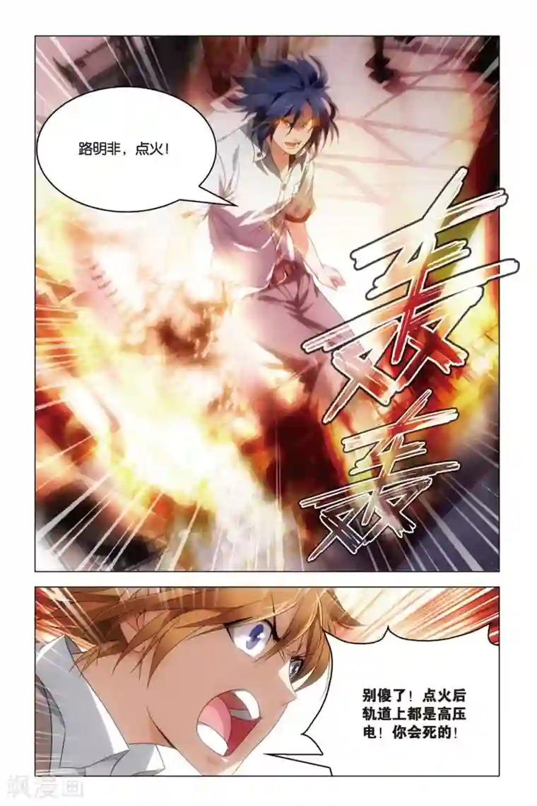 龙族2悼亡者之瞳第25话 生死之间