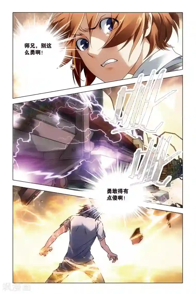 龙族2悼亡者之瞳第25话 生死之间