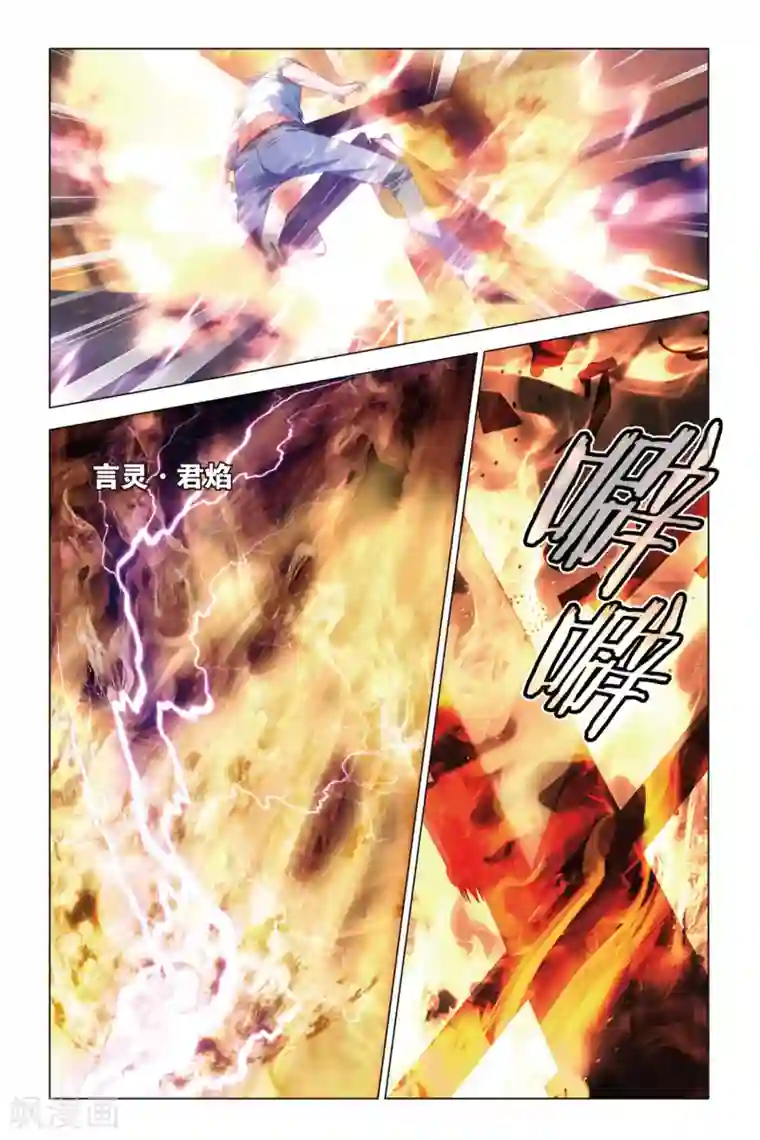 龙族2悼亡者之瞳第25话 生死之间