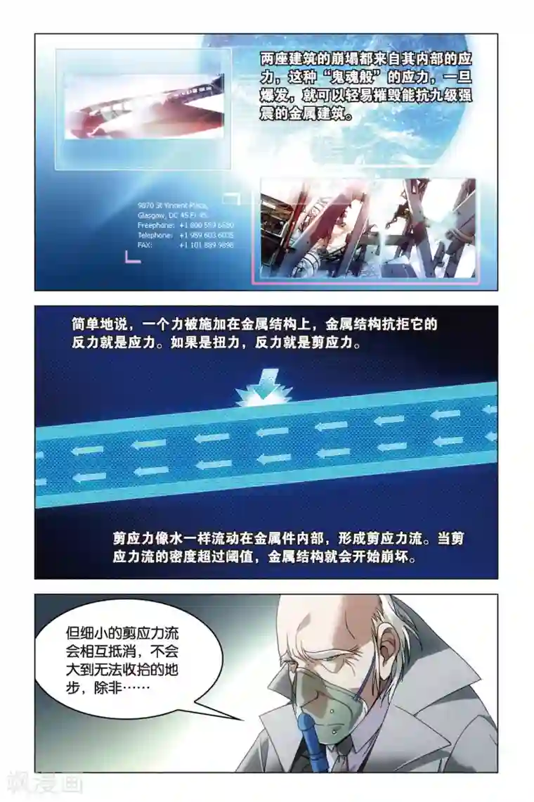 龙族2悼亡者之瞳第26话 开战时刻