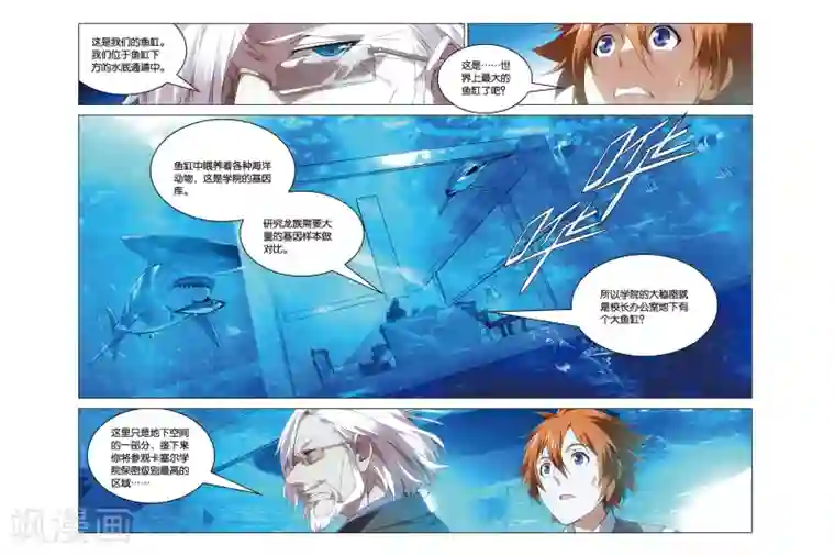 龙族2悼亡者之瞳第26话 开战时刻