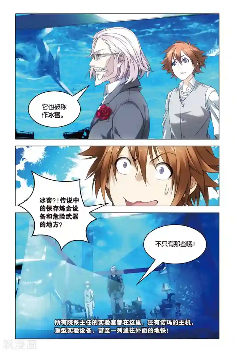 龙族2悼亡者之瞳第26话 开战时刻