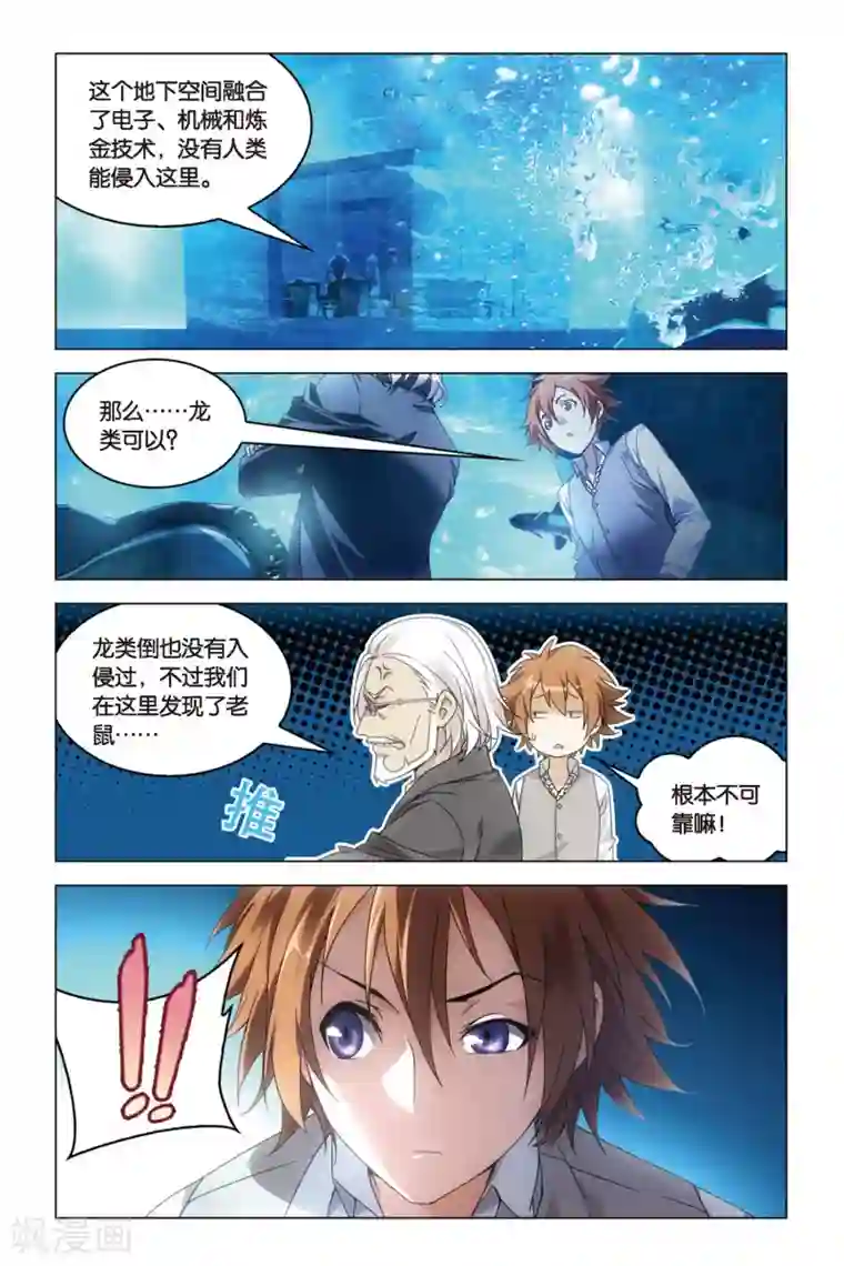 龙族2悼亡者之瞳第26话 开战时刻