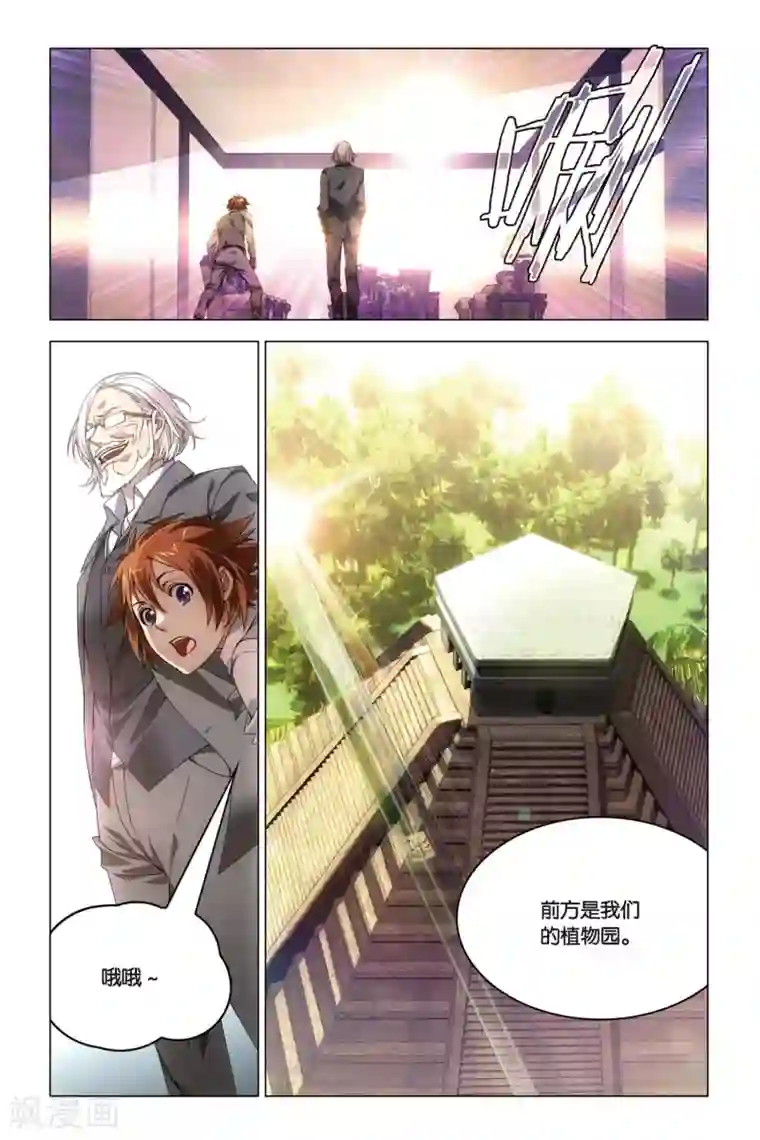 龙族2悼亡者之瞳第26话 开战时刻