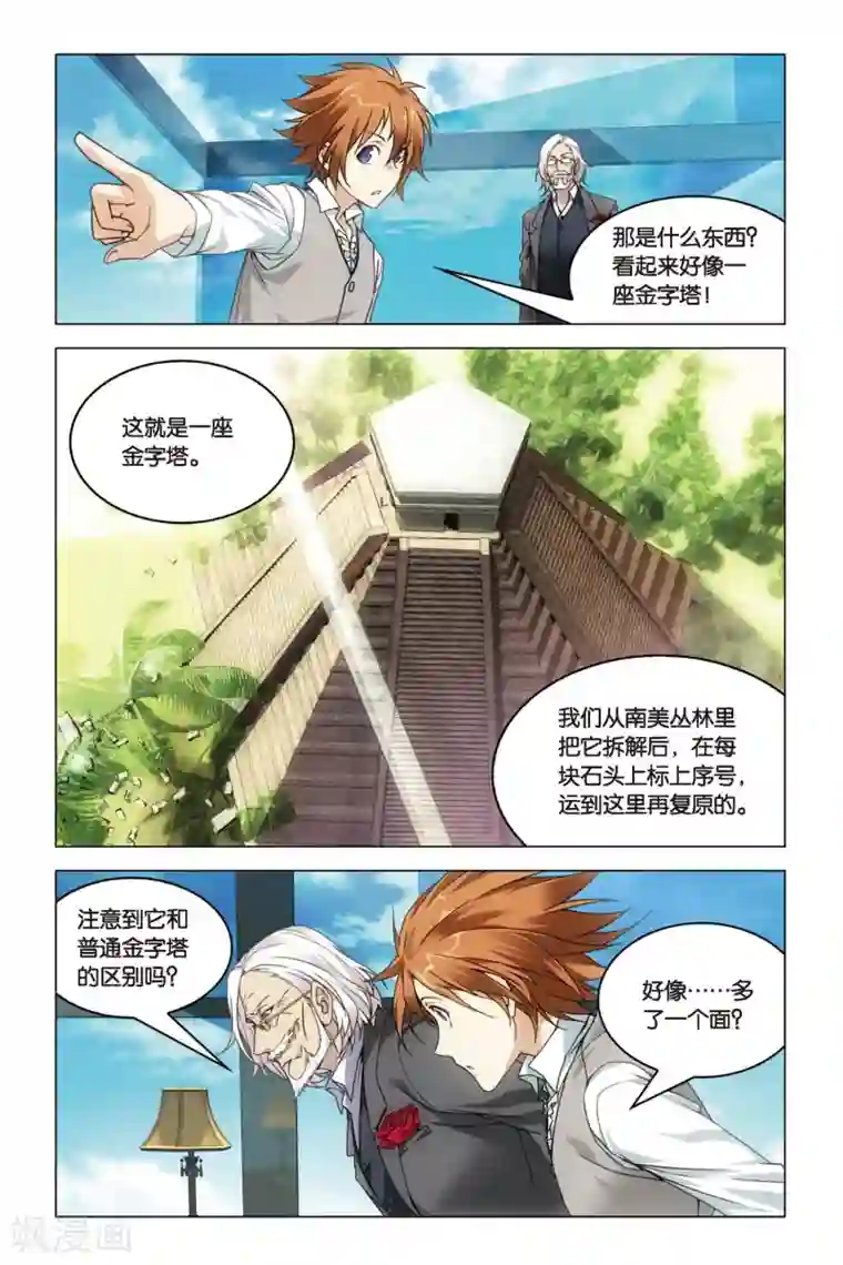 龙族2悼亡者之瞳第26话 开战时刻