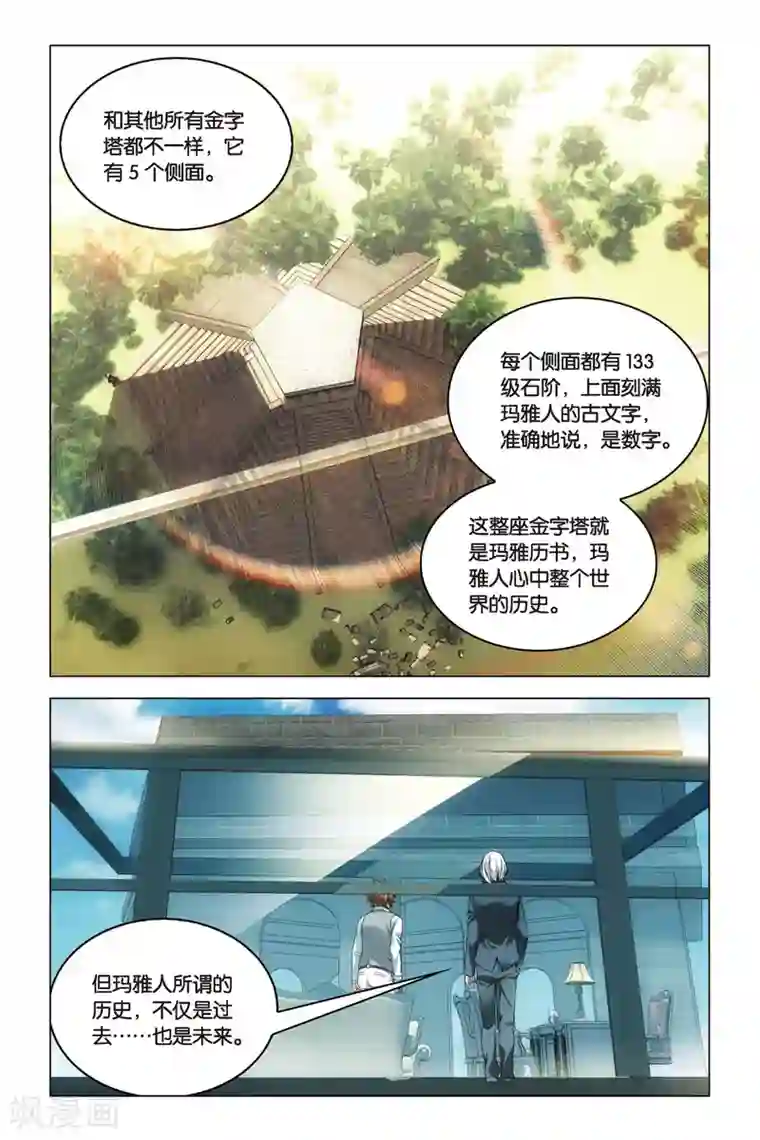 龙族2悼亡者之瞳第26话 开战时刻