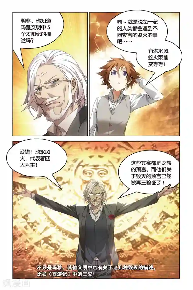 龙族2悼亡者之瞳第26话 开战时刻