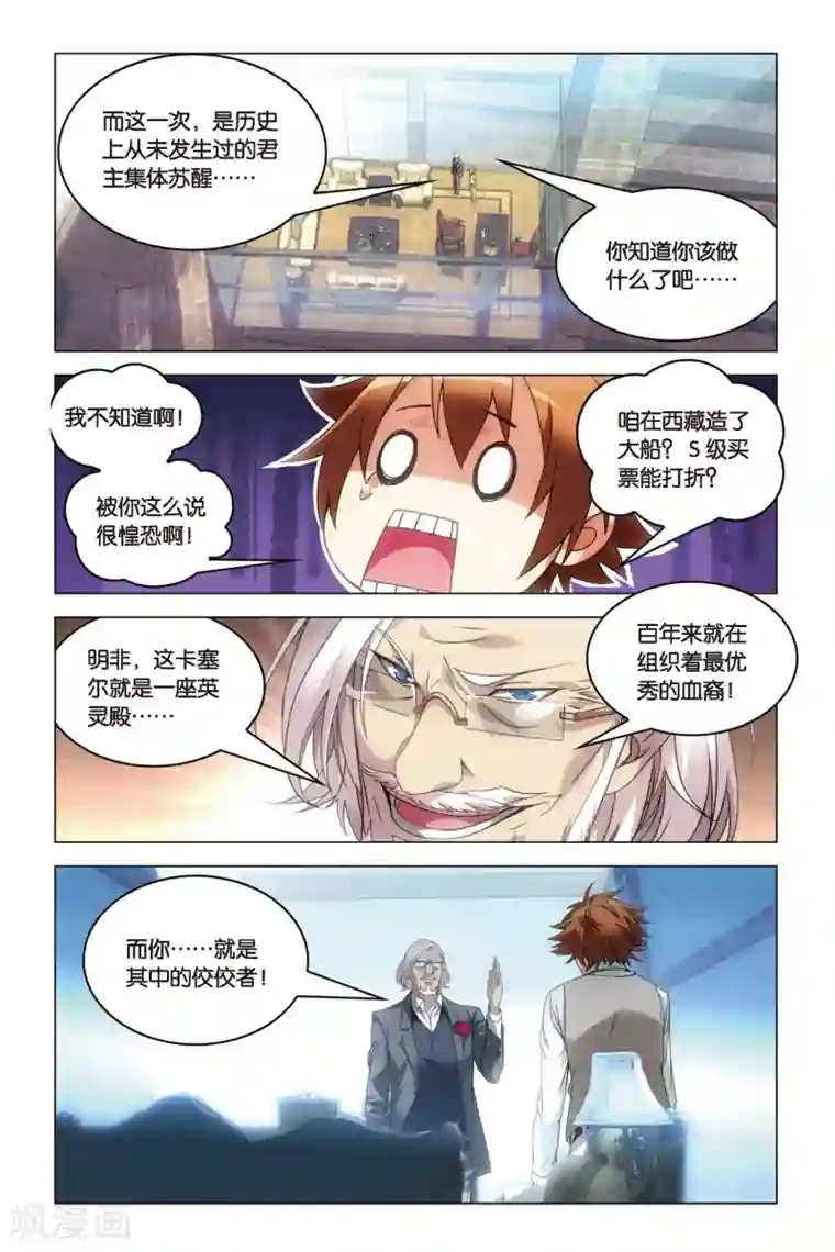 龙族2悼亡者之瞳第26话 开战时刻