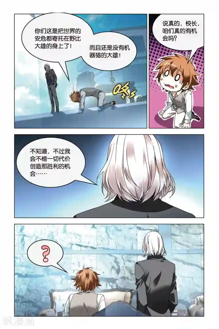 龙族2悼亡者之瞳第26话 开战时刻