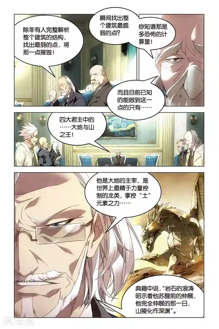 龙族2悼亡者之瞳第26话 开战时刻