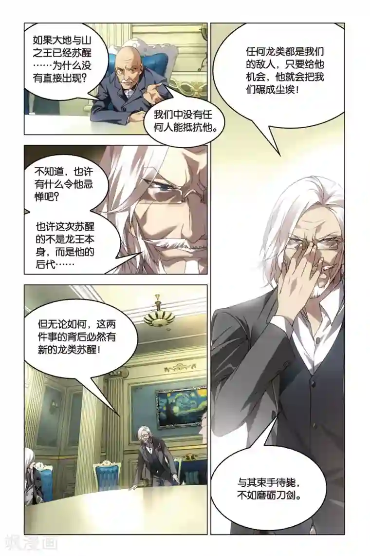 龙族2悼亡者之瞳第26话 开战时刻