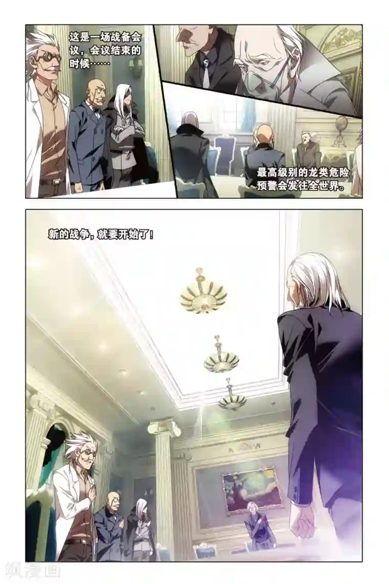 龙族2悼亡者之瞳第26话 开战时刻