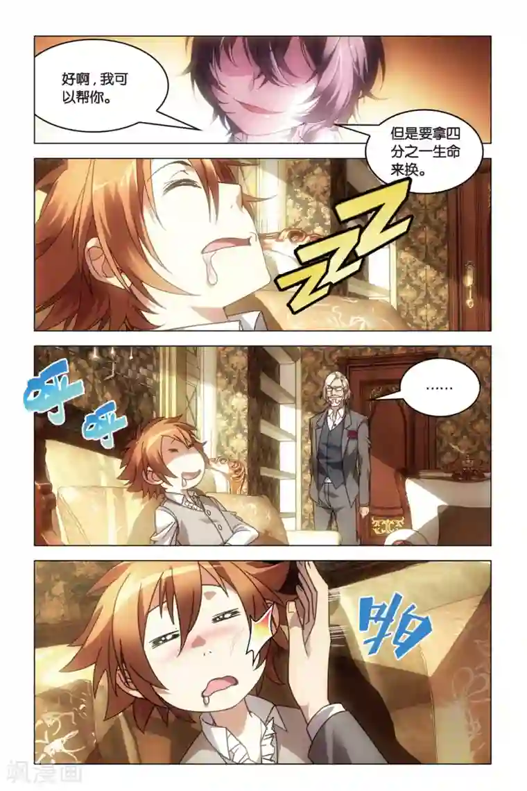 龙族2悼亡者之瞳第26话 开战时刻