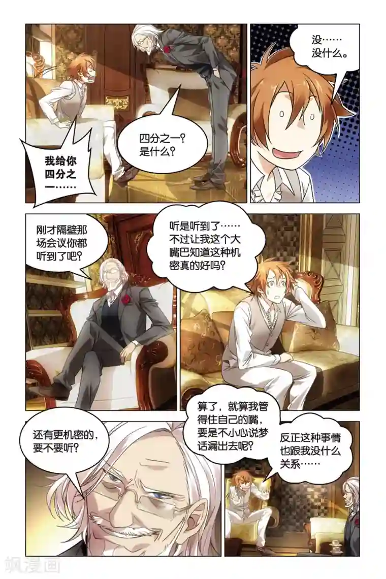 龙族2悼亡者之瞳第26话 开战时刻