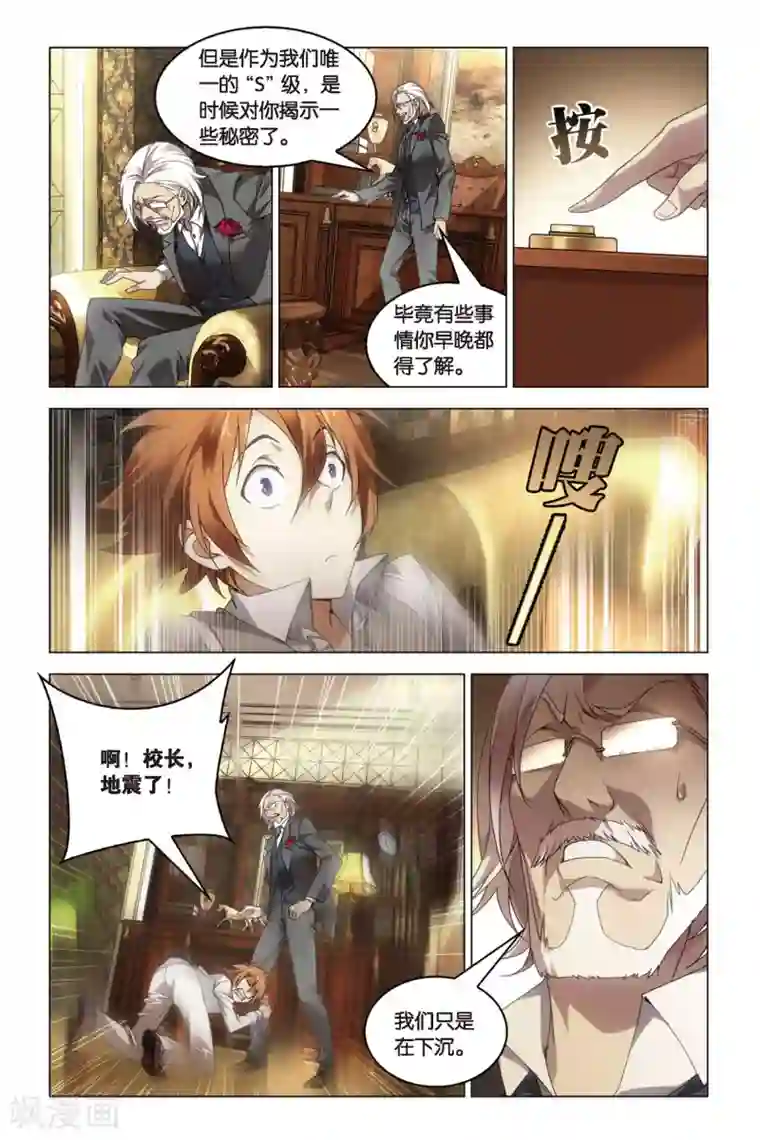 龙族2悼亡者之瞳第26话 开战时刻