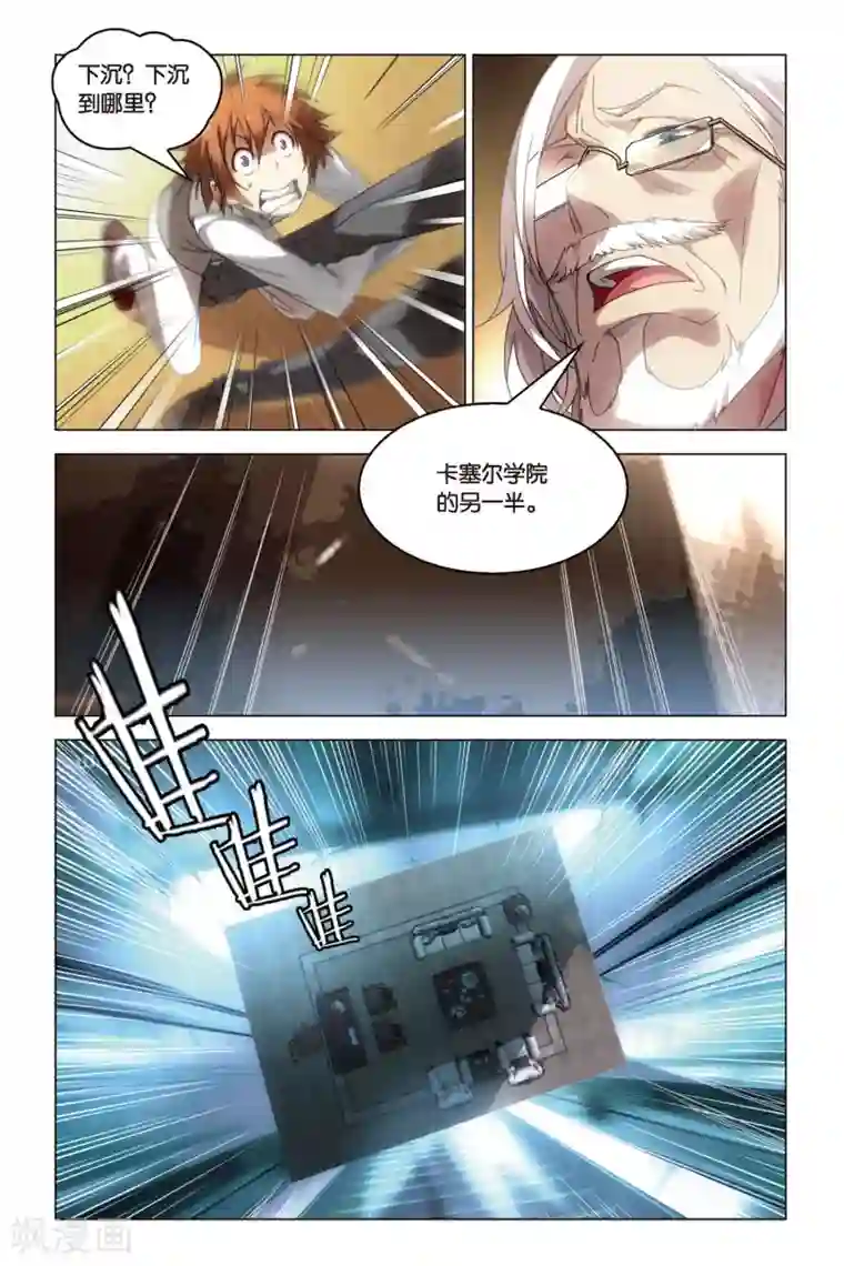 龙族2悼亡者之瞳第26话 开战时刻