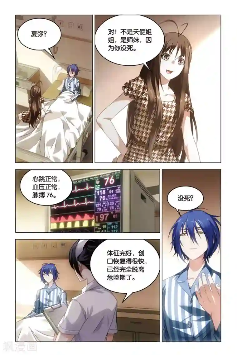 龙族2悼亡者之瞳第27话 倾谈之时