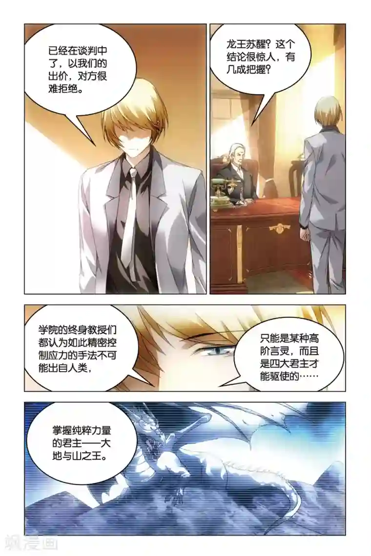 龙族2悼亡者之瞳第27话 倾谈之时