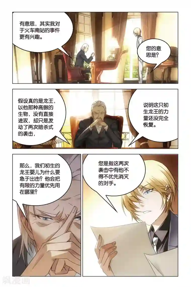 龙族2悼亡者之瞳第27话 倾谈之时