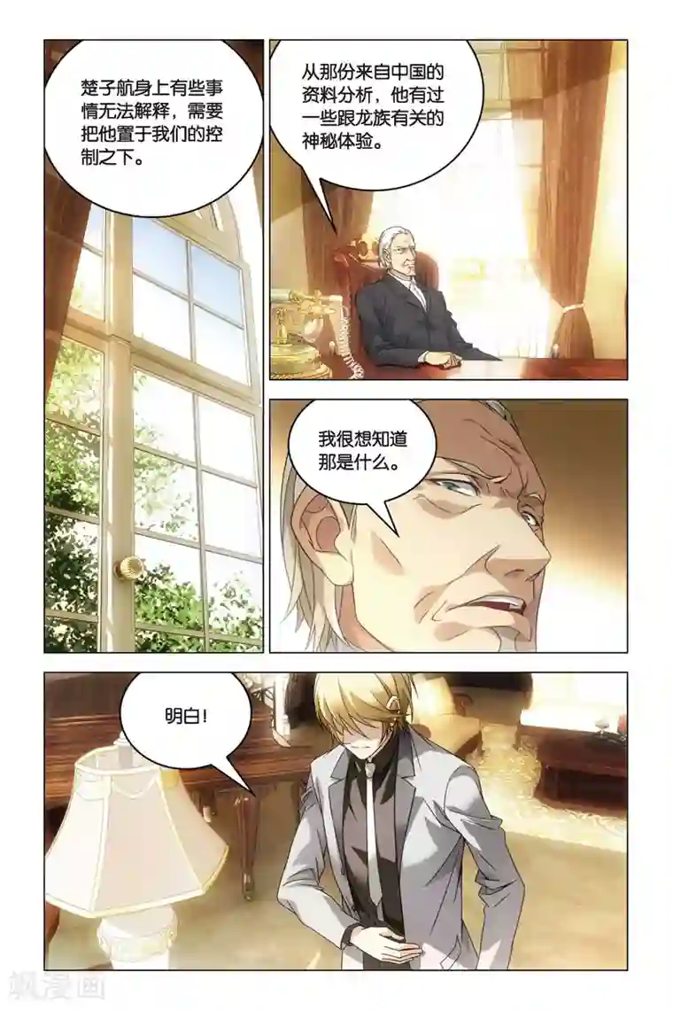 龙族2悼亡者之瞳第27话 倾谈之时