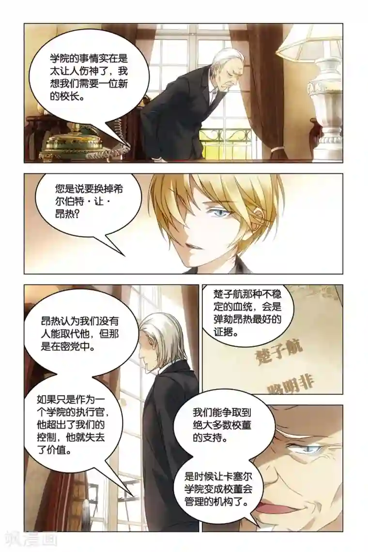 龙族2悼亡者之瞳第27话 倾谈之时
