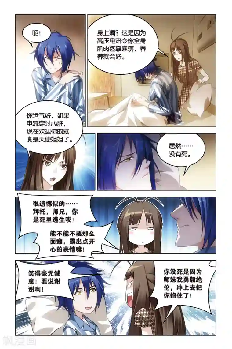 龙族2悼亡者之瞳第27话 倾谈之时