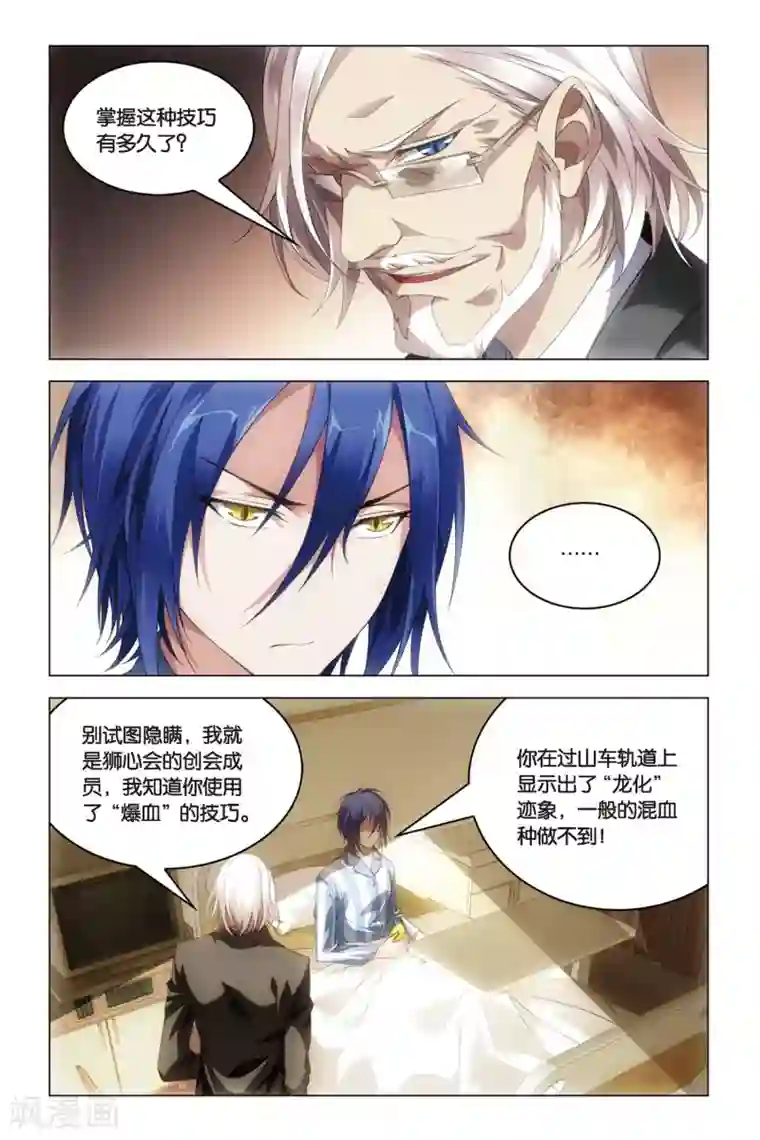 龙族2悼亡者之瞳第27话 倾谈之时