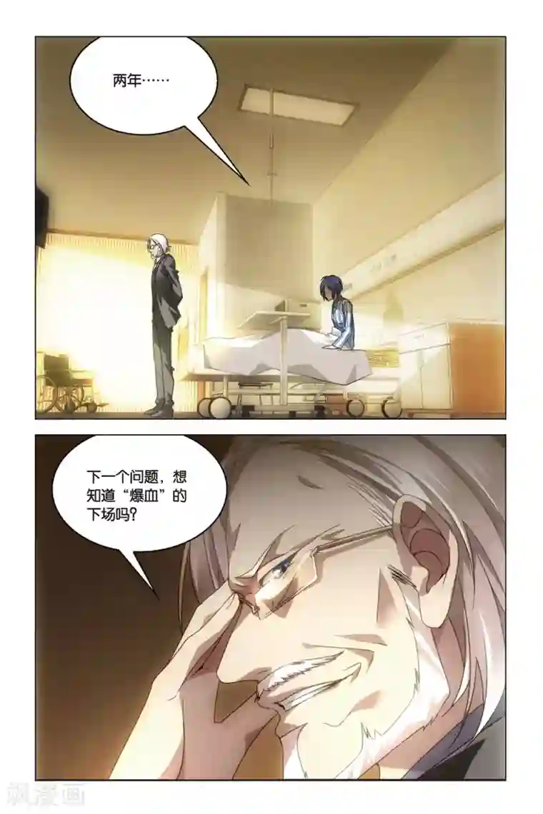 龙族2悼亡者之瞳第27话 倾谈之时