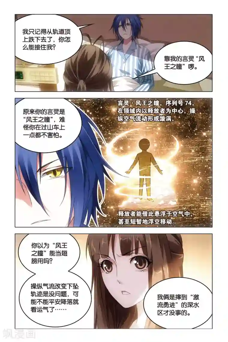 龙族2悼亡者之瞳第27话 倾谈之时