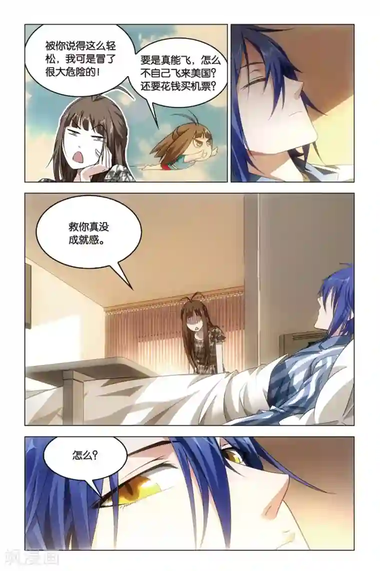 龙族2悼亡者之瞳第27话 倾谈之时