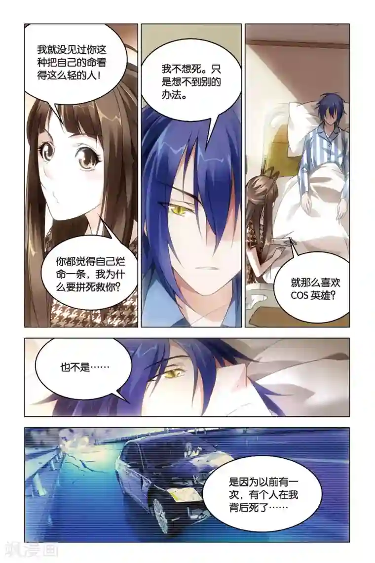 龙族2悼亡者之瞳第27话 倾谈之时