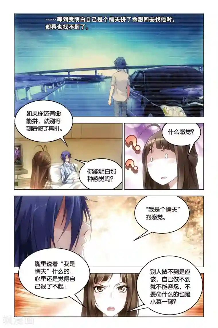 龙族2悼亡者之瞳第27话 倾谈之时