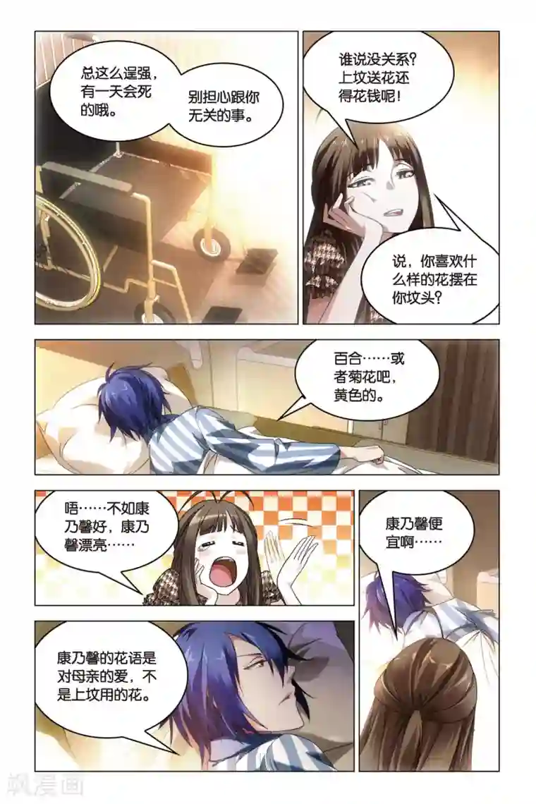 龙族2悼亡者之瞳第27话 倾谈之时