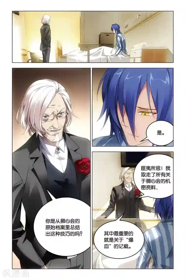 龙族2悼亡者之瞳第28话 混血谜谈
