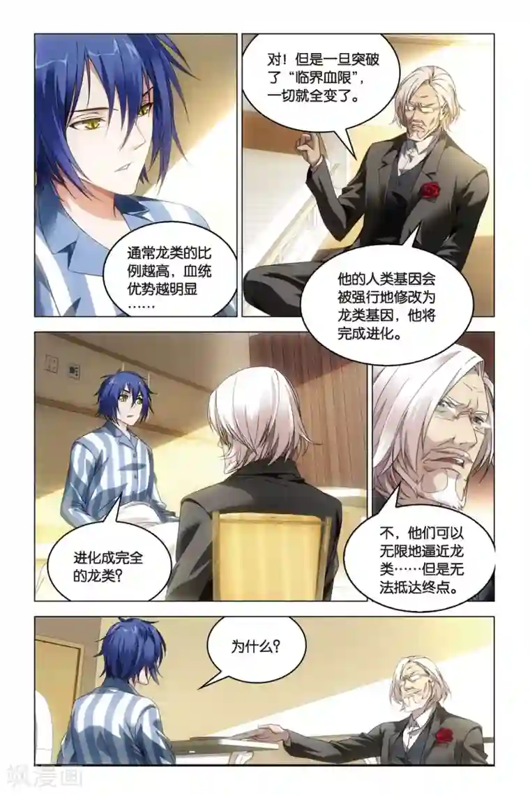 龙族2悼亡者之瞳第28话 混血谜谈