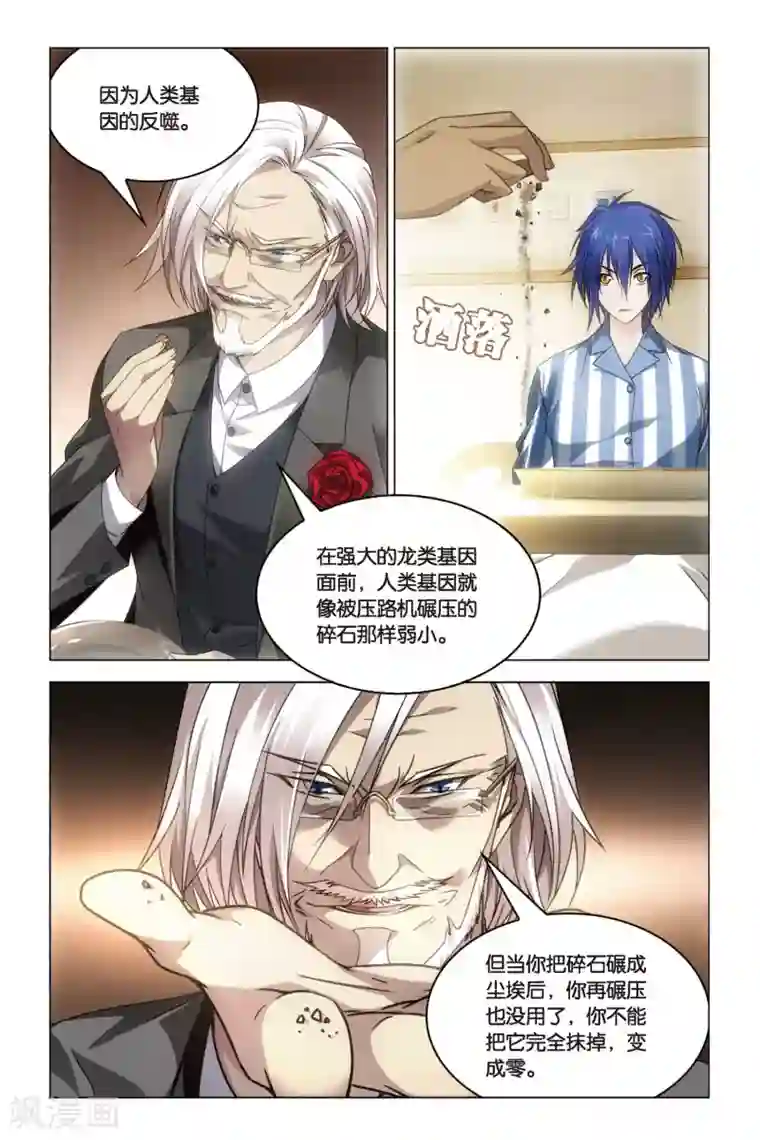 龙族2悼亡者之瞳第28话 混血谜谈