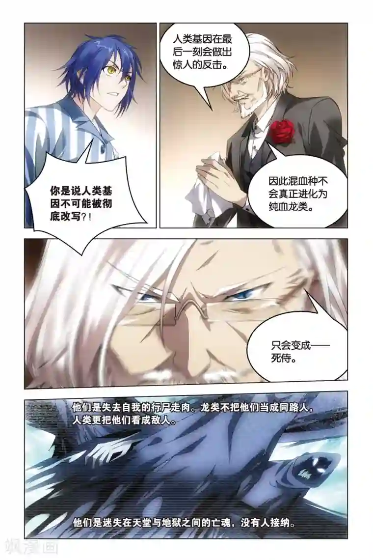 龙族2悼亡者之瞳第28话 混血谜谈