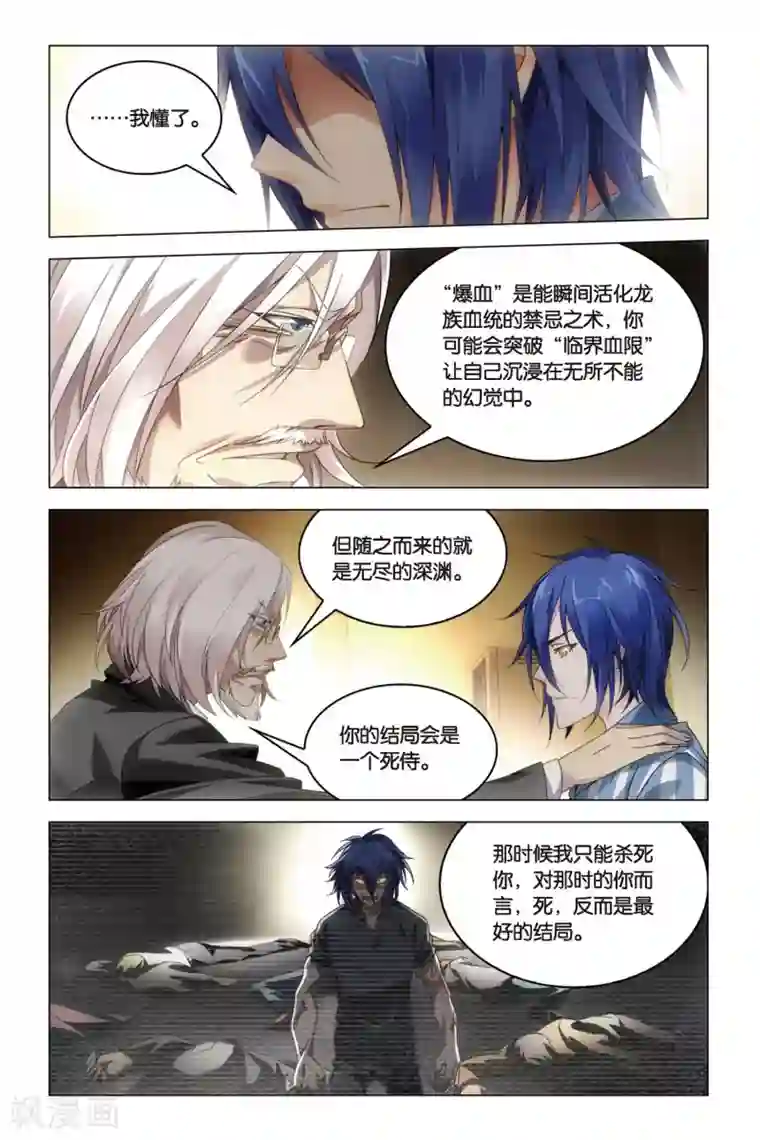 龙族2悼亡者之瞳第28话 混血谜谈