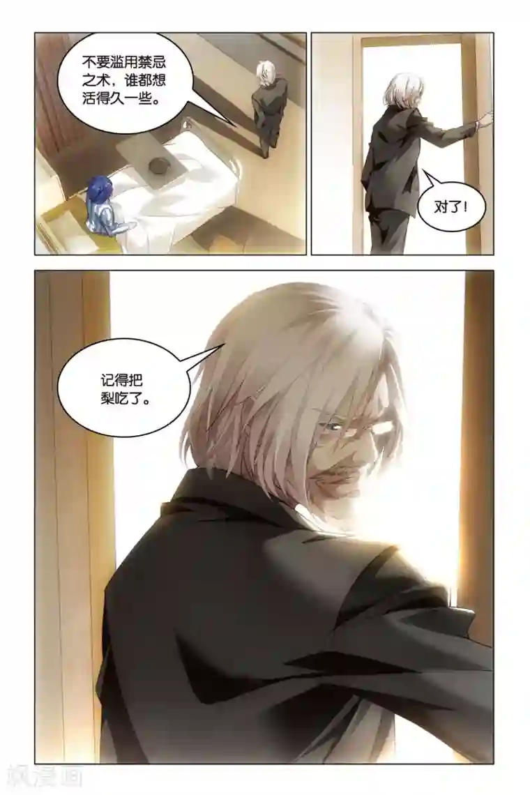 龙族2悼亡者之瞳第28话 混血谜谈