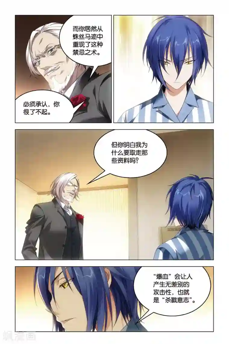 龙族2悼亡者之瞳第28话 混血谜谈