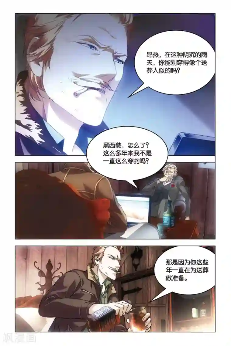 龙族2悼亡者之瞳第28话 混血谜谈