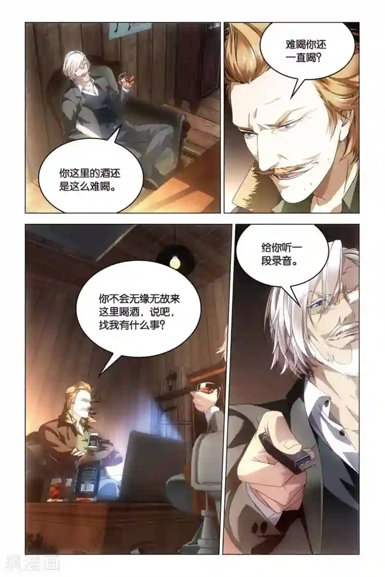 龙族2悼亡者之瞳第28话 混血谜谈