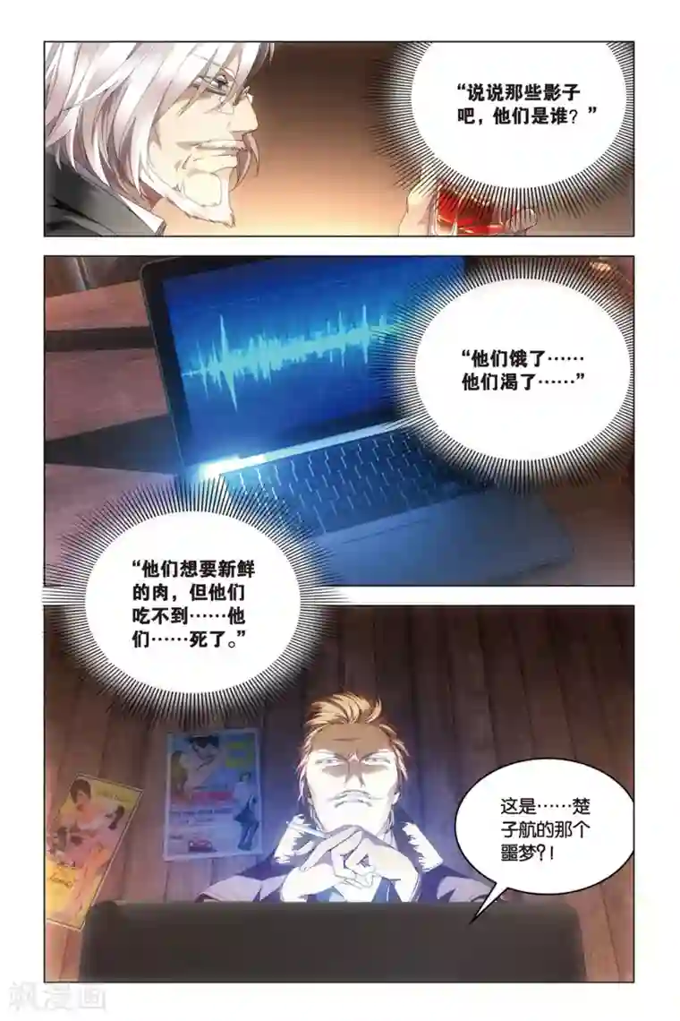 龙族2悼亡者之瞳第28话 混血谜谈