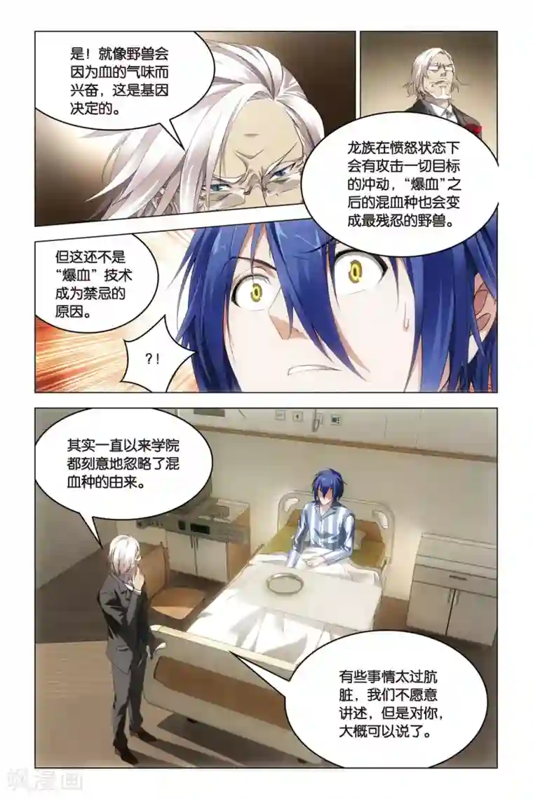 龙族2悼亡者之瞳第28话 混血谜谈